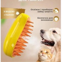 Парова щітка для тварин